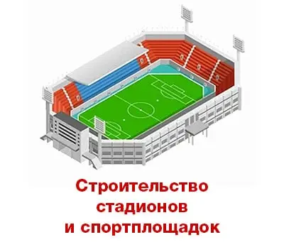2022-08-23 Тератекс для строительства стадионов и спортплощадок